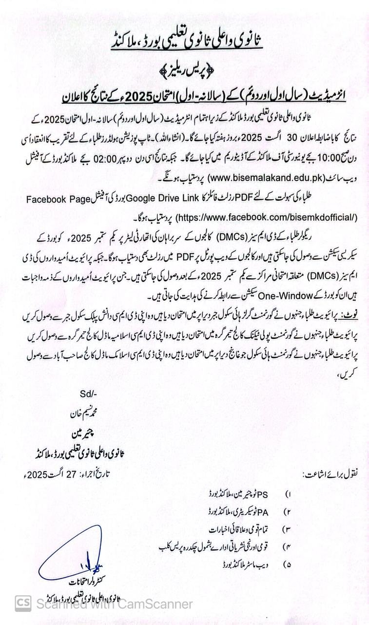 11th Class Position Holder Result 2025 KPK Board Announced